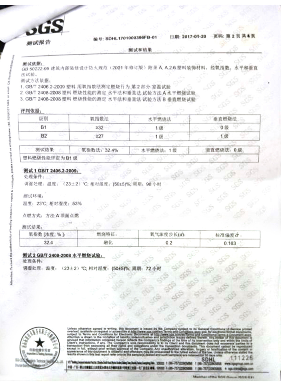 檢驗(yàn)檢測(cè)報(bào)告