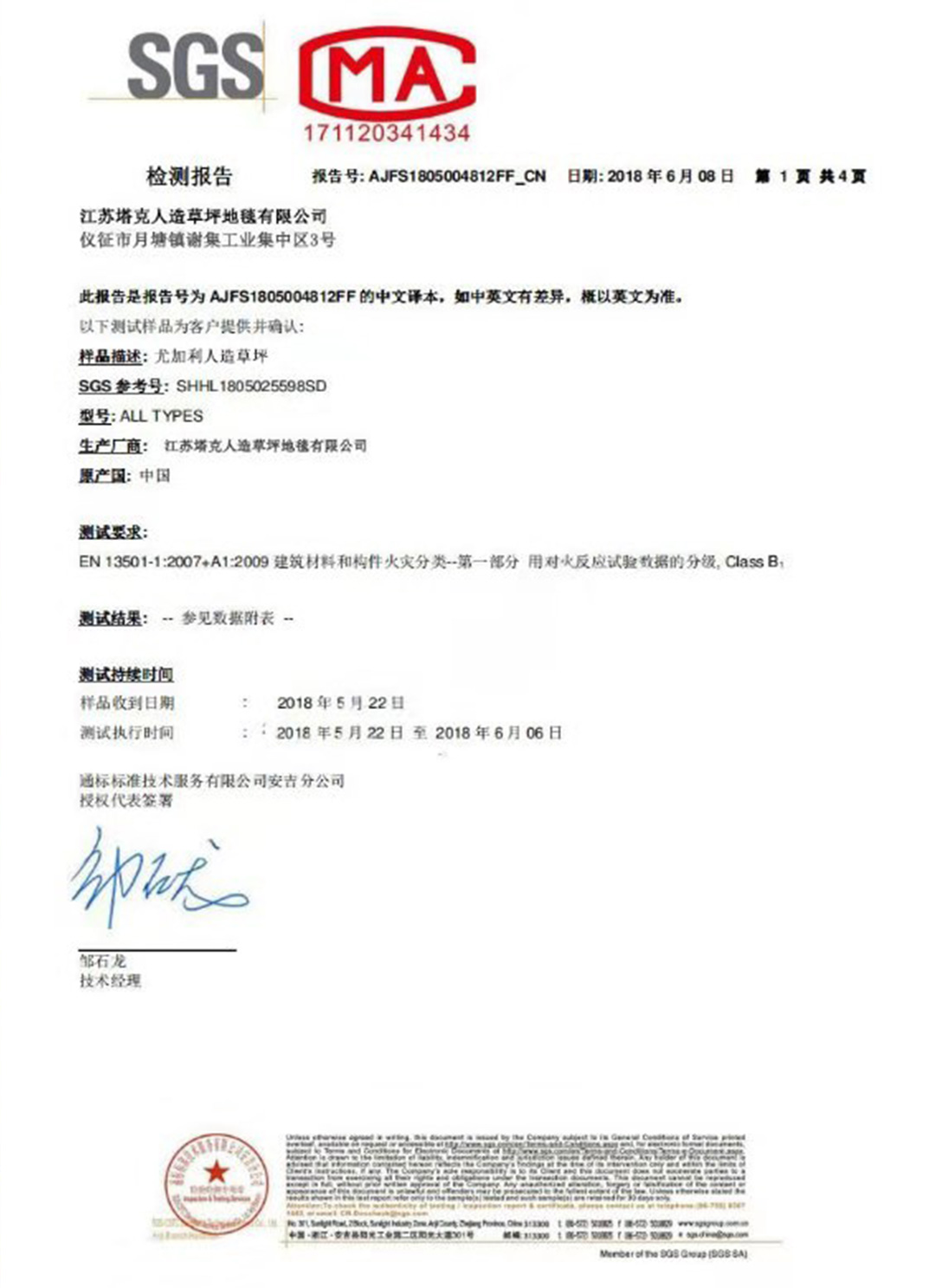 檢驗(yàn)檢測(cè)報(bào)告