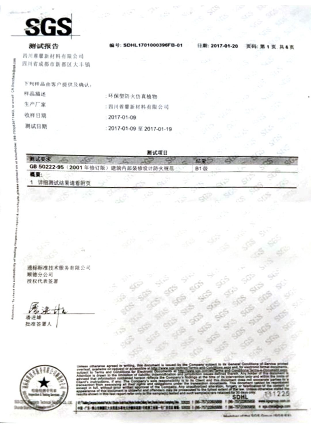 檢驗(yàn)檢測(cè)報(bào)告